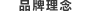 Brand Concept