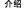 Intro