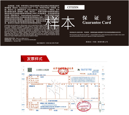 客户服务 - 西铁城(中国)官方网站